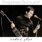 Скачать песню Владимир Высоцкий - И душа, и голова, кажись, болит