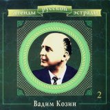 Скачать песню Вадим Козин - Снился мне сад