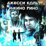 Скачать песню Fallen MC, Марк Белый - Тропа к Монастырю