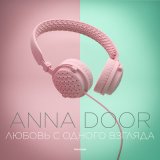 Скачать песню ANNA DOOR - Любовь с одного взгляда