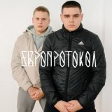 Скачать песню Koles & Paha - Европротокол