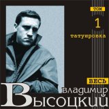 Скачать песню Владимир Высоцкий - Злая мачеха у Маши... (по мотивам С. Есенина)