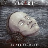 Скачать песню Nagart - Пугало