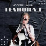 Скачать песню Kavun - Технопад