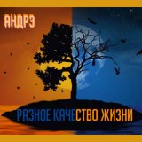 Скачать песню АНДРЭ(СПб) - Бегут года