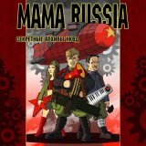 Скачать песню MAMA RUSSIA - Бесы