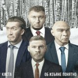 Скачать песню Каста, Kamazz - Колокола над кальянной