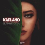 Скачать песню Kaplano - Зеленые глаза