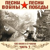 Скачать песню Ансамбль "Красная Звезда" - Жди солдата