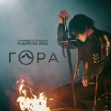 Скачать песню The Hardkiss - Гора