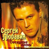 Скачать песню Сергей Любавин - Колобок