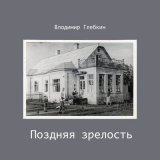 Скачать песню Владимир Глебкин - Осенний листопад