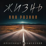 Скачать песню Александр Закшевский - Ночь