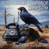 Скачать песню Алексей Купрейчик - Вот такие дела