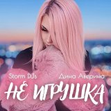 Скачать песню Storm DJs, Дина Аверина - Не игрушка