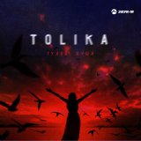 Скачать песню TOLIKA - Гуляй, душа