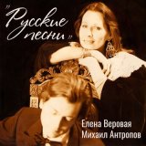 Скачать песню Елена Веровая - Матушка