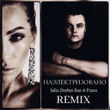 Скачать песню Julia Drebot, A-Traxx - Наэлектризовано (Festival Remix)