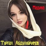 Скачать песню Турпал Абдулкеримов - Баркалла цу хьа нанна