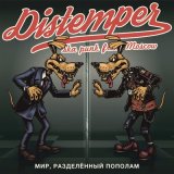 Скачать песню Distemper - Грубее, чем ты