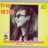 Скачать песню Егор Летов - Никто не хотел умирать