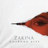 Скачать песню ZARINA - Отрывок 5