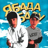 Скачать песню Nasty Babe, Solway - Ябадабаду