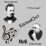 Скачать песню Александр Бальмонт - Что мне нравится