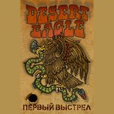 Скачать песню Desert Eagle - We Are Outlaw