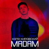 Скачать песню Коля Кировский - Не ищи меня мадам