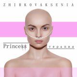 Скачать песню Zhirkova Ksenia - Рядом