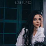 Скачать песню Liza Evans - Родная