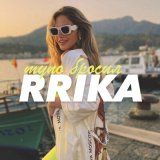 Скачать песню RRIKA - Тупо бросил