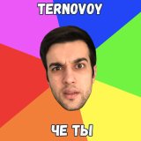 Скачать песню TERNOVOY - Чё ты