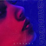 Скачать песню Strange - Зависай (Ремикс)