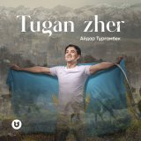 Скачать песню Айдар Тұрғамбек - Tugan zher