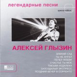 Скачать песню Алексей Глызин - То ли воля, то ли неволя