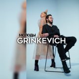 Скачать песню GRINKEVICH - Молоды