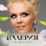 Скачать песню Валерия - Нежность моя