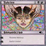 Скачать песню Jubilee - Волшебство