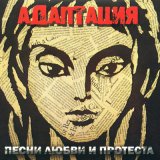 Скачать песню Адаптация - Салют и бомба