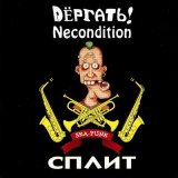 Скачать песню Necondition - Мы будем жить так и дальше