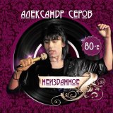 Скачать песню Александр Серов - Если любишь (Якщо любишь, кохай)