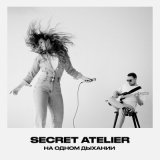 Скачать песню Secret Atelier - Берегу