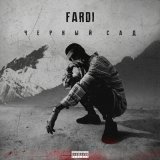 Скачать песню Fardi - Черный сад. Часть 1