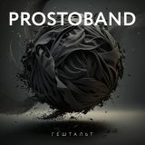 Скачать песню PROSTOBAND - Птица-жизнь