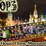 Скачать песню ОРЗ - Огни ночного города