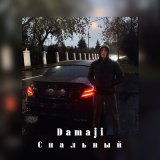 Скачать песню Damaji - Спальный