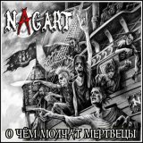 Скачать песню Nagart - Палач