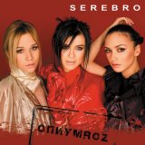 Скачать песню SEREBRO - Пыль ангелов (Vanssel Remix)